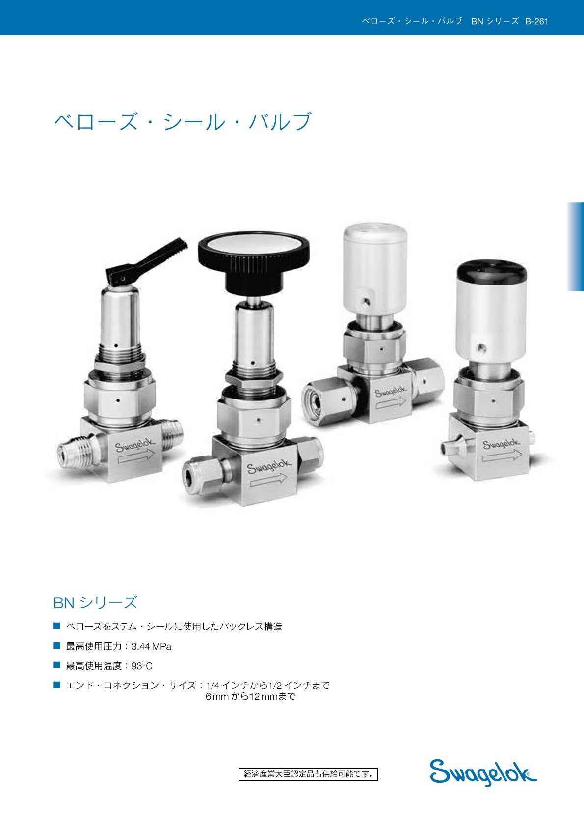べローズ・シール・バルブ BNシリーズ