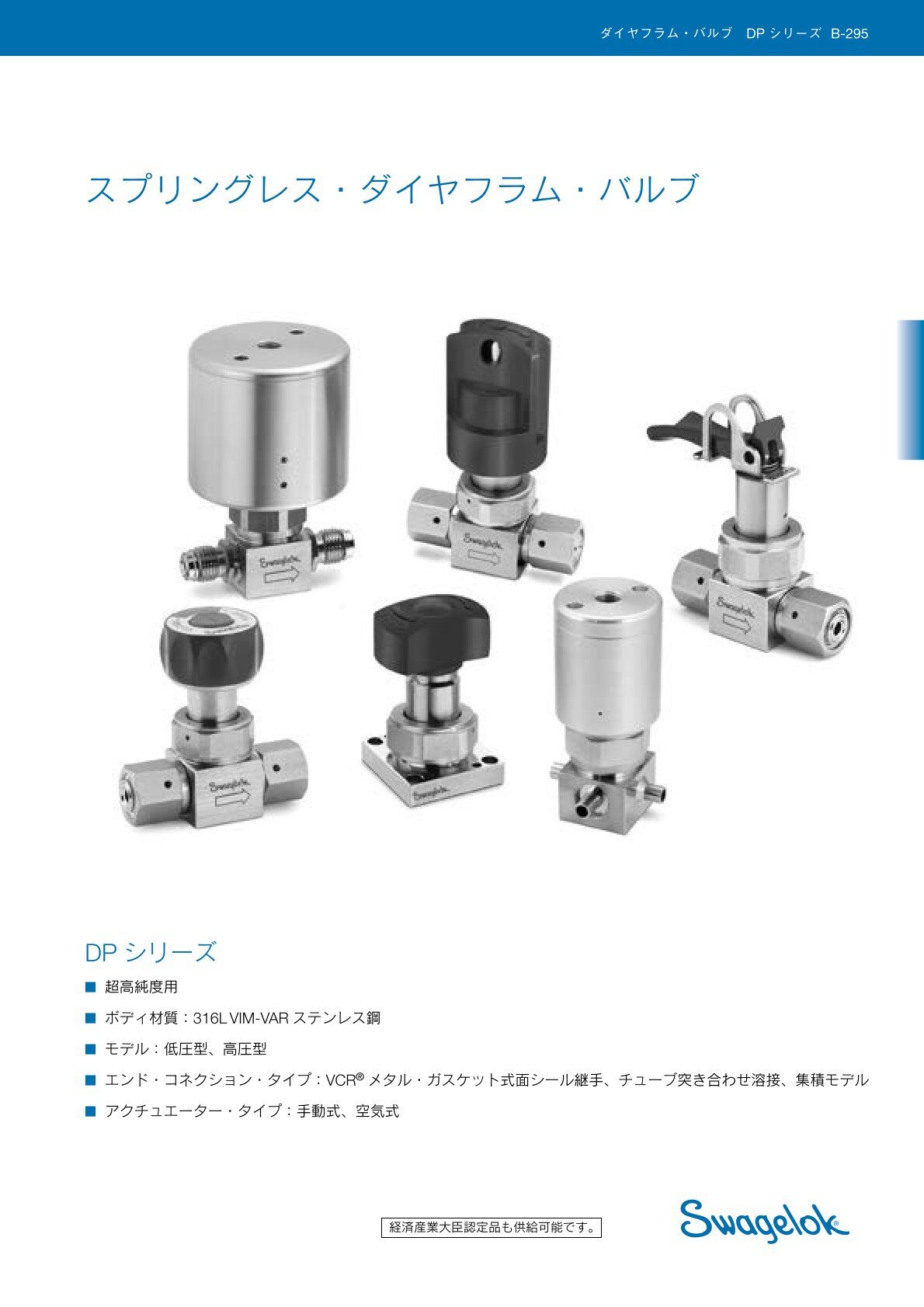 スプリングレス・ダイヤフラム・バルブ DPシリーズ