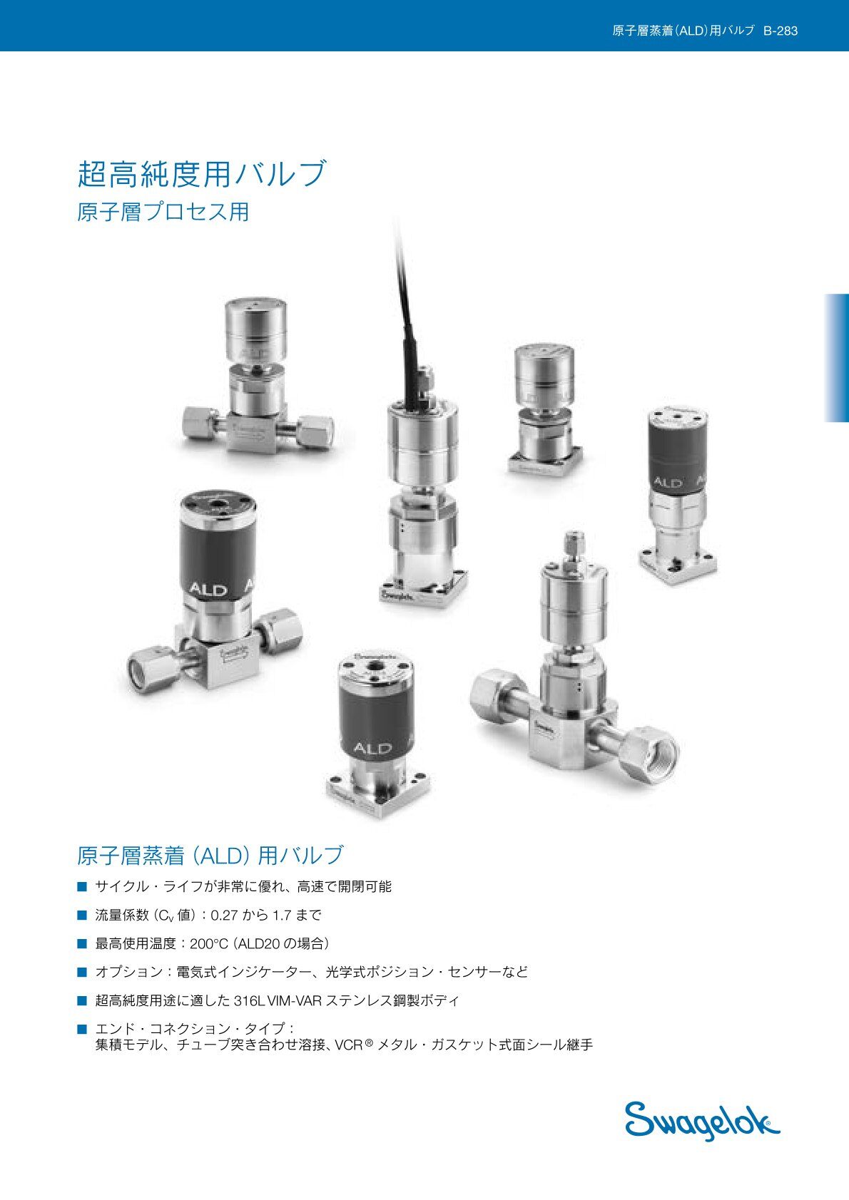 ダイヤフラム・バルブ ALD(原子層蒸着)用 ALDダイヤフラム・バルブ