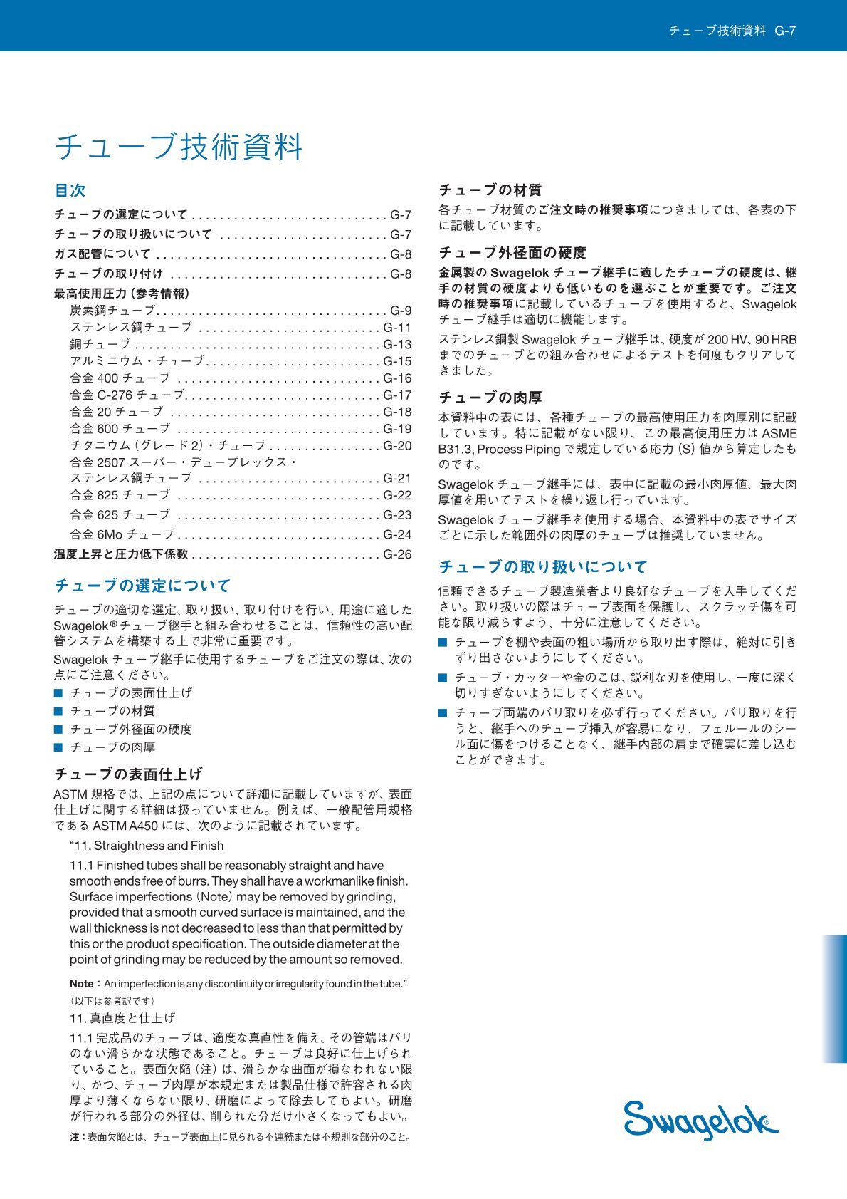 チューブ技術資料
