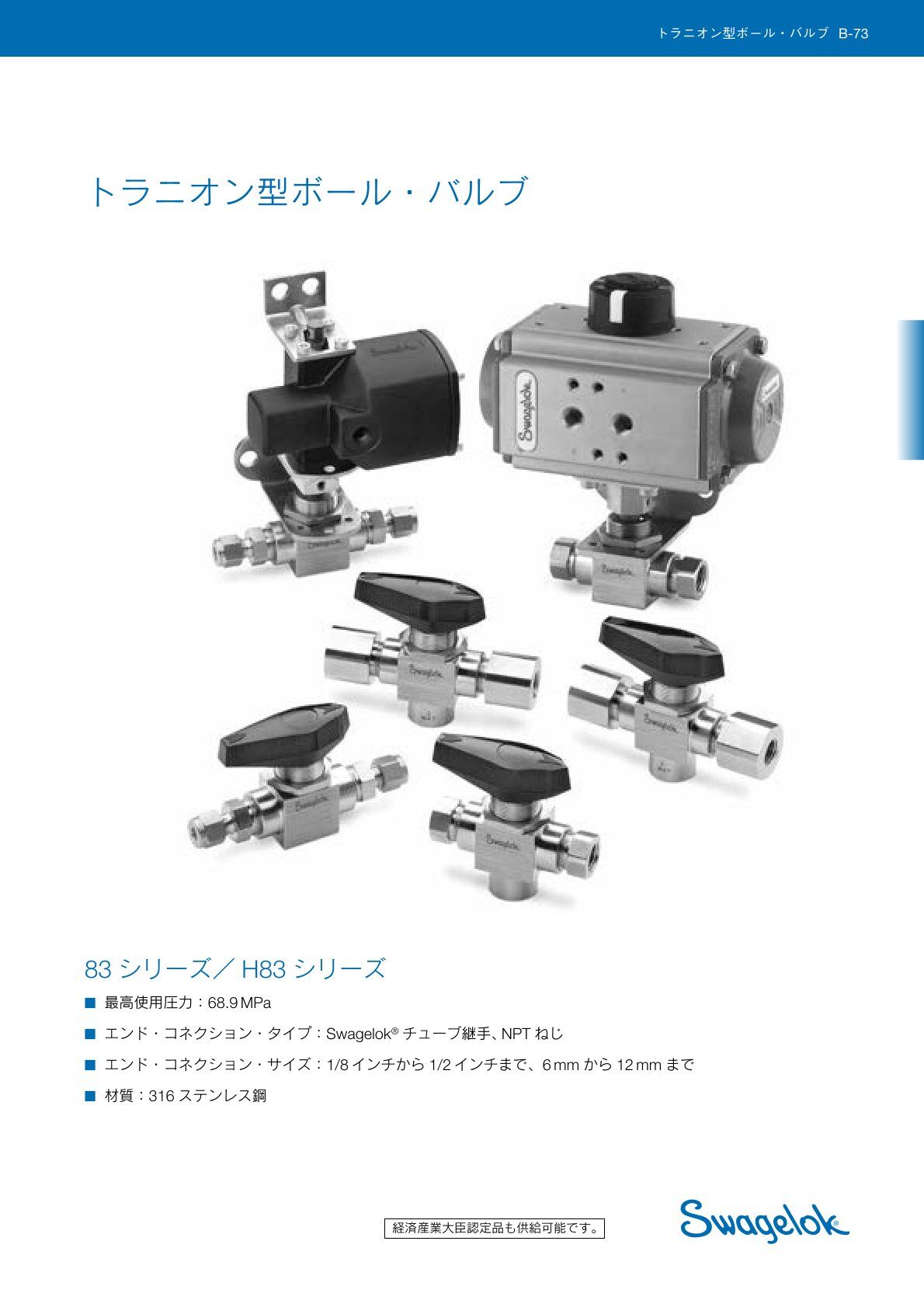 トラニオン型ボール・バルブ 83シリーズH83シリーズ