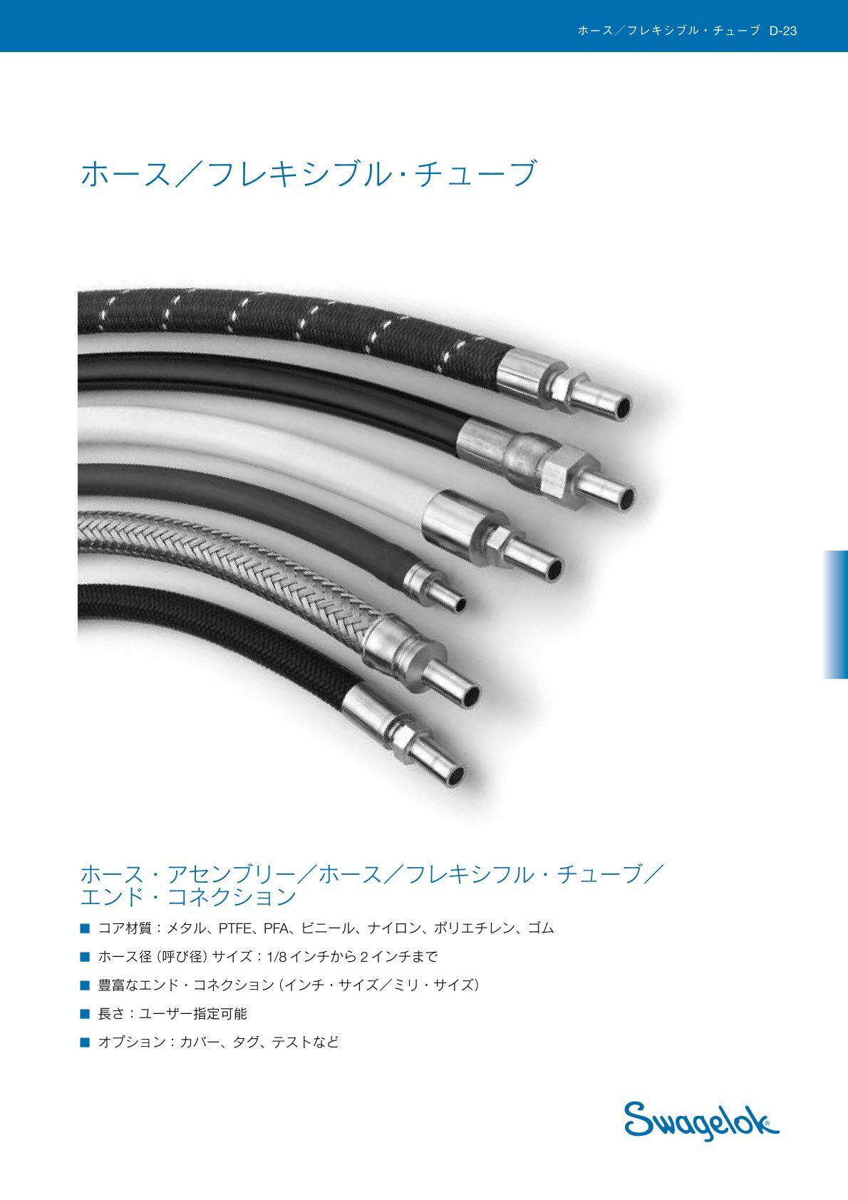 ホースフレキシブル・チューブ