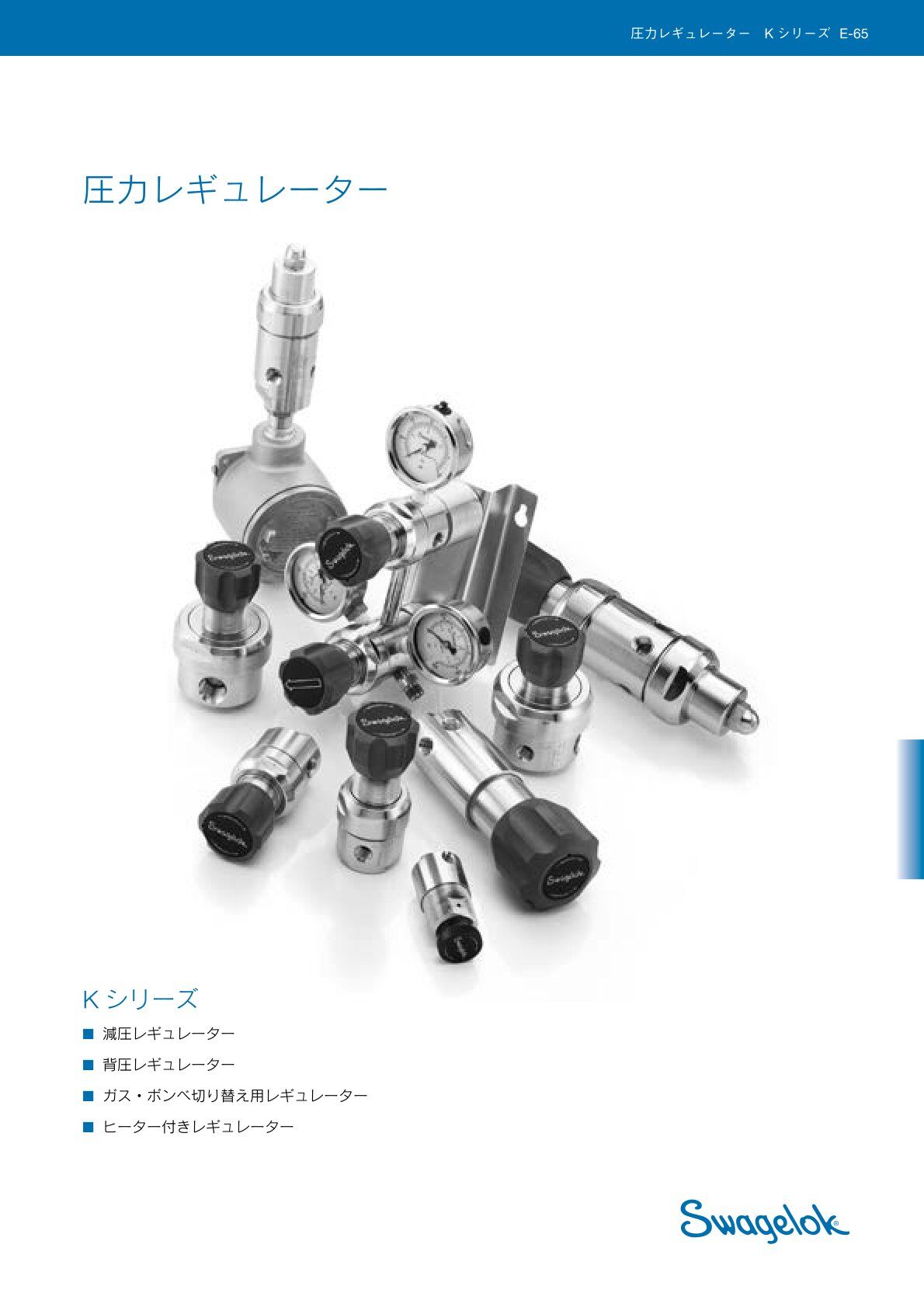 圧力レギュレーター K シリーズ