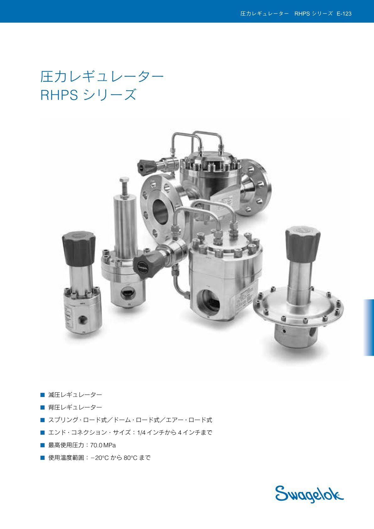 圧力レギュレーター RHPSシリーズ