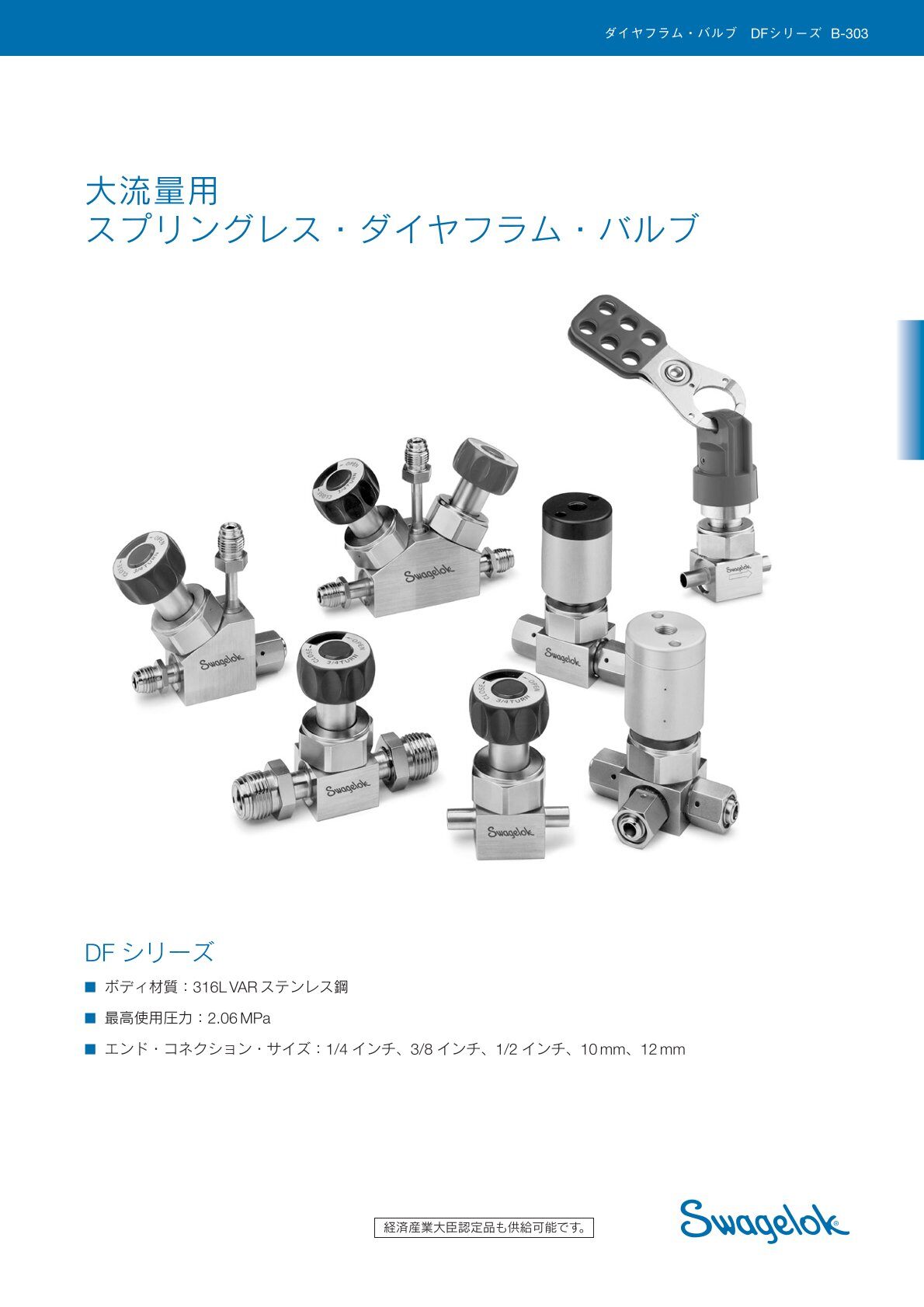 大流量用 スプリングレス・ダイヤフラム・バルブ DFシリーズ