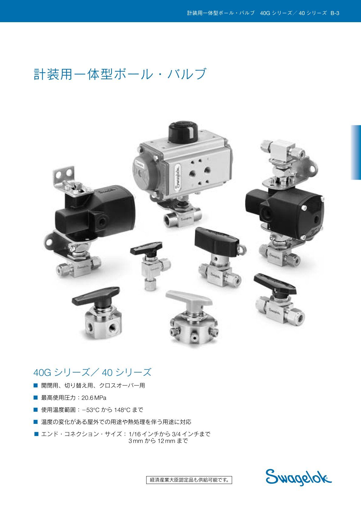 計装用一体型ボール ・ バルブ 40G40シリーズ