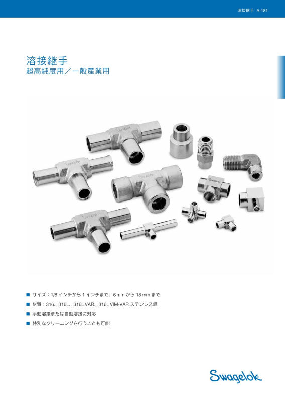溶接継手