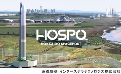 北海道スペースポート