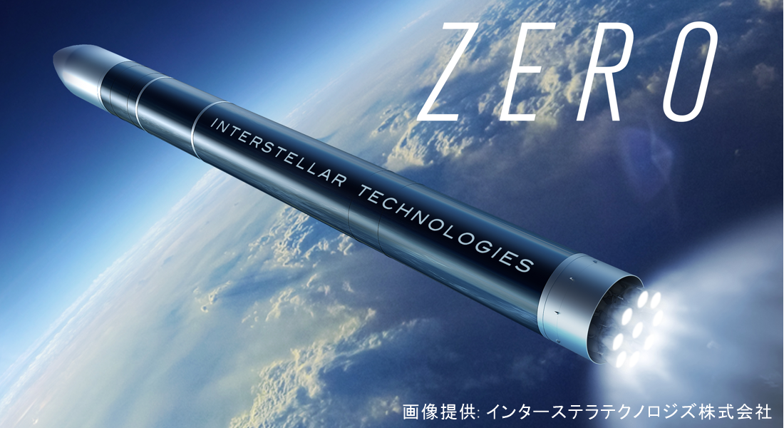 超小型人工衛星打上げロケットZERO